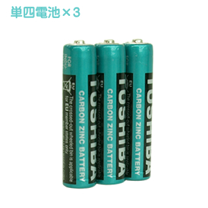 単四電池X3